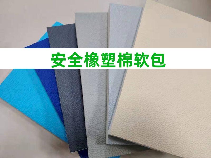 阻燃防撞墙面软包