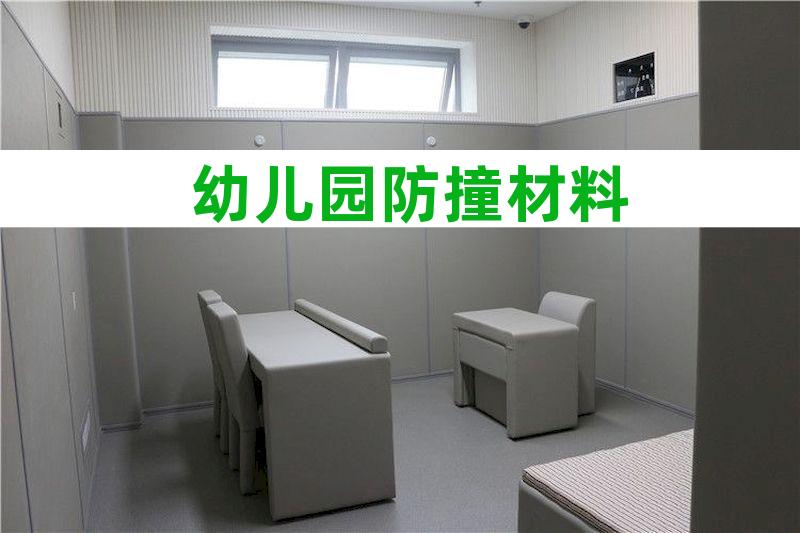 法院墙面软包材料