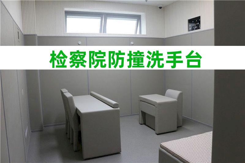 医院安全桌椅