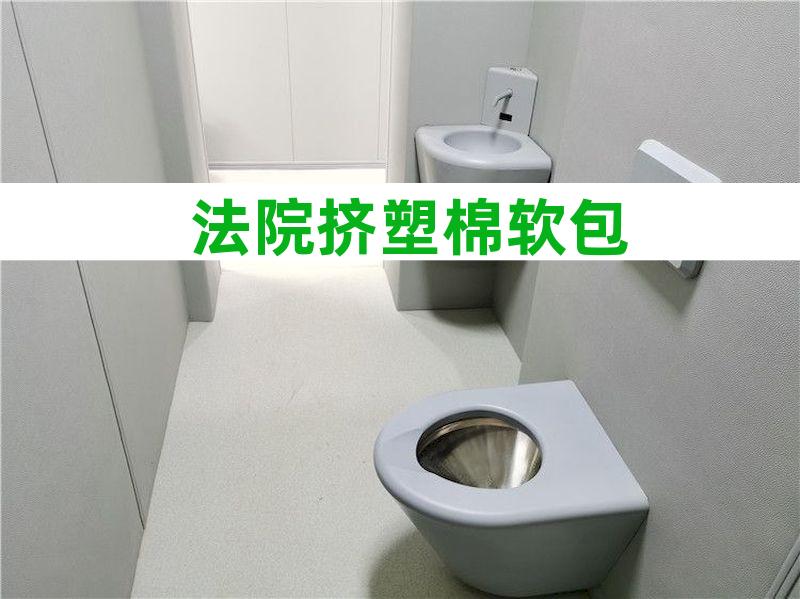 纪检委防撞洗手台