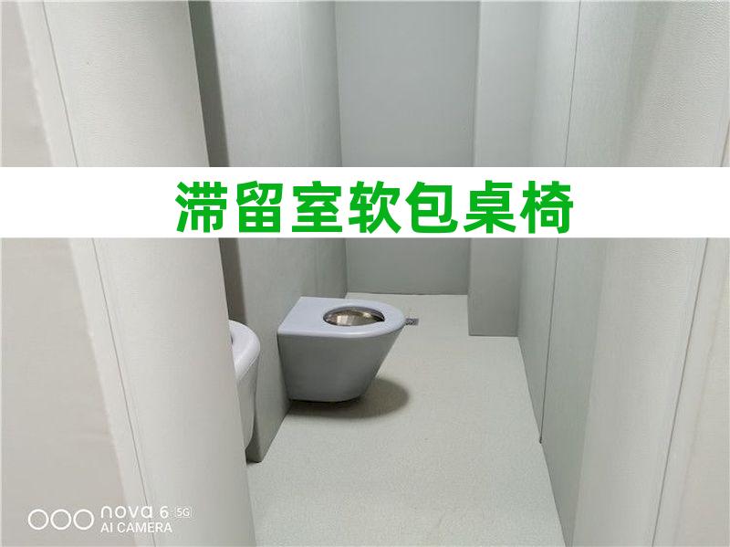 留置室防撞软包