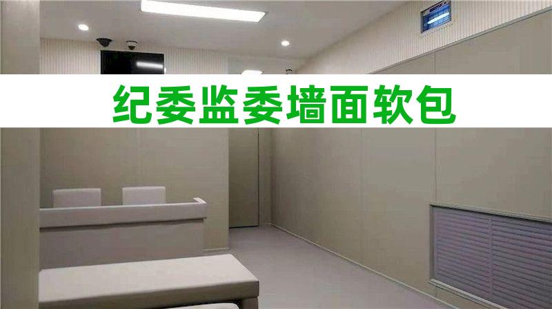 派出所软包桌椅