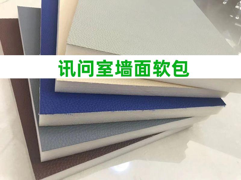 公安局防撞墙面软包