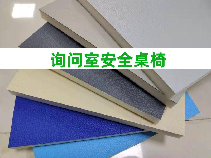 派出所防撞家具