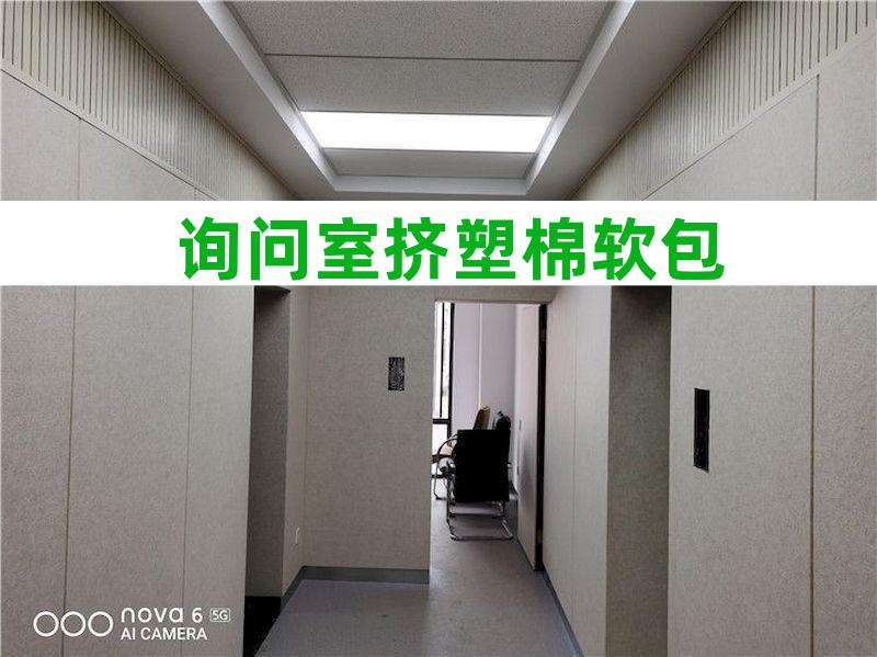 滞留室防撞家具