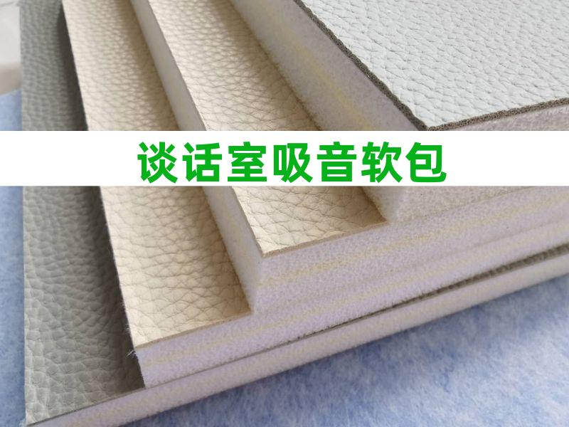 派出所纳米棉软包
