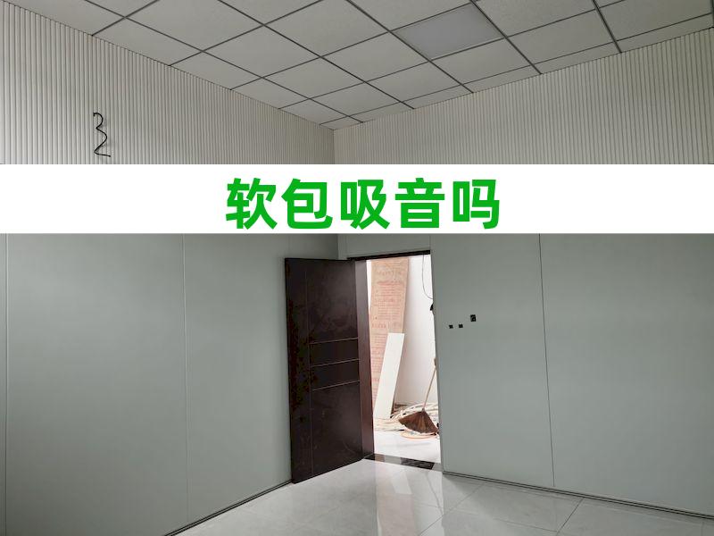 布艺软包吸音板