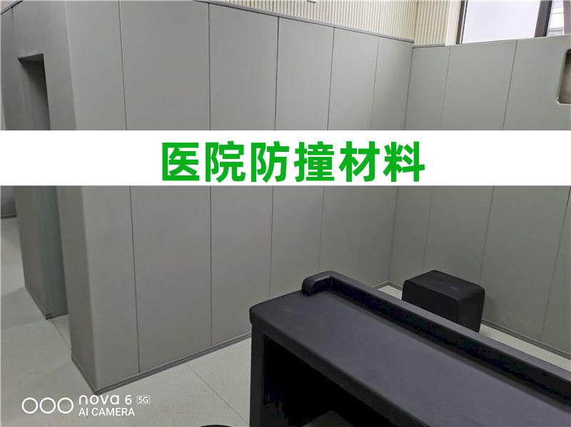 医院皮革软包