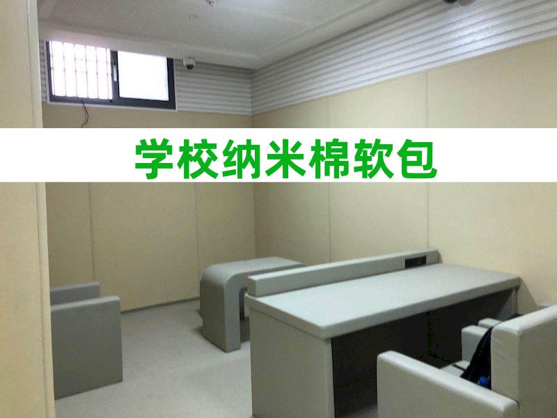 安全纳米棉软包