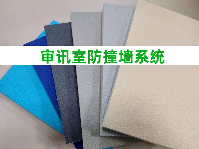 留置室软包桌